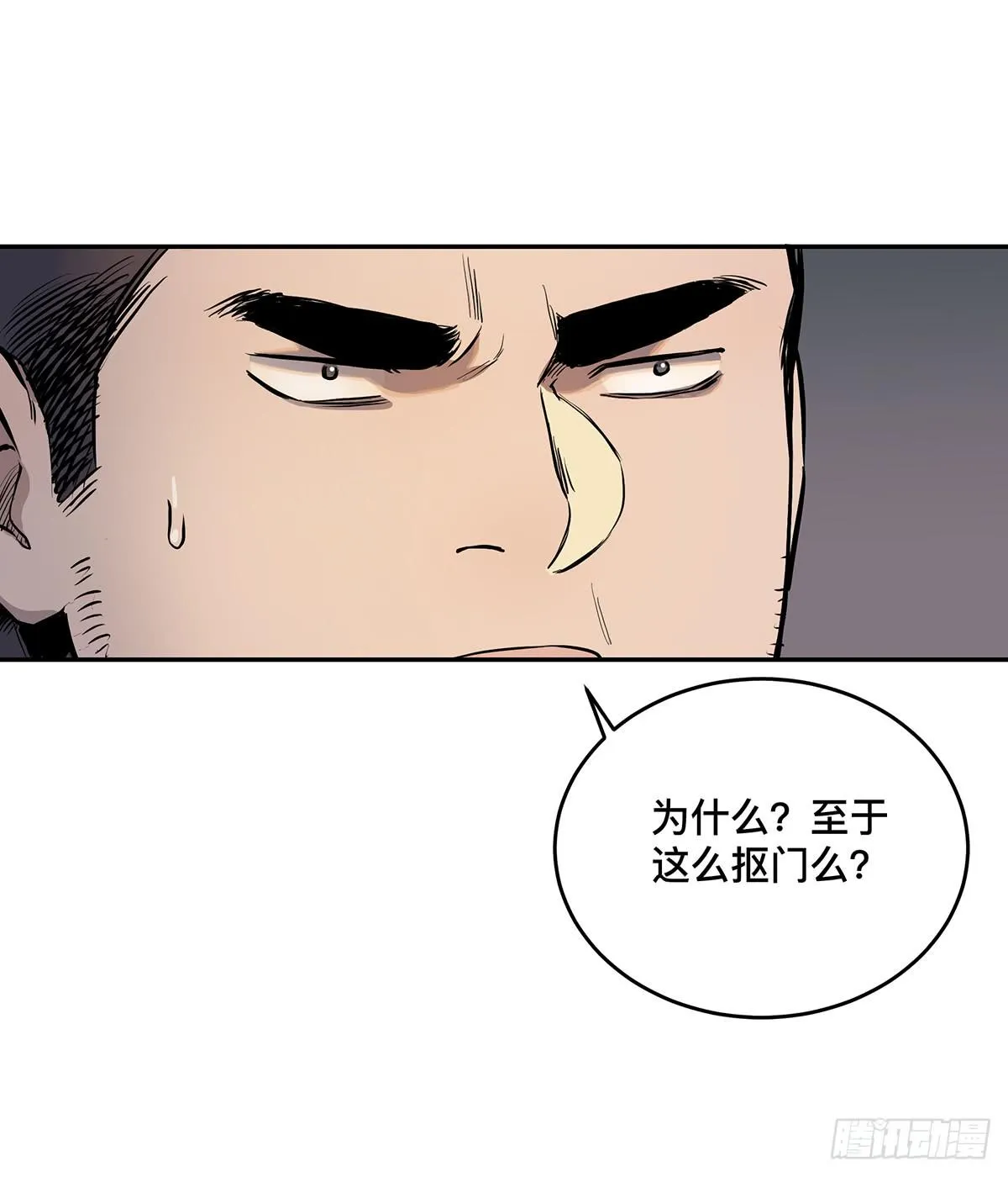 第八话 杨家老坟 第41页