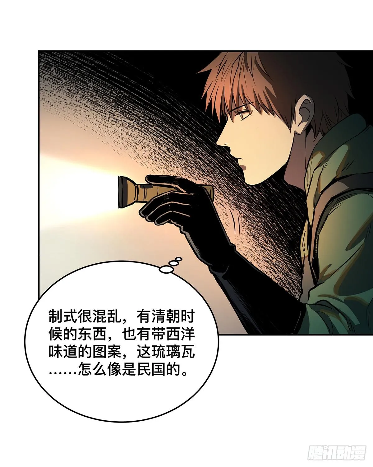 第八话 杨家老坟 第45页