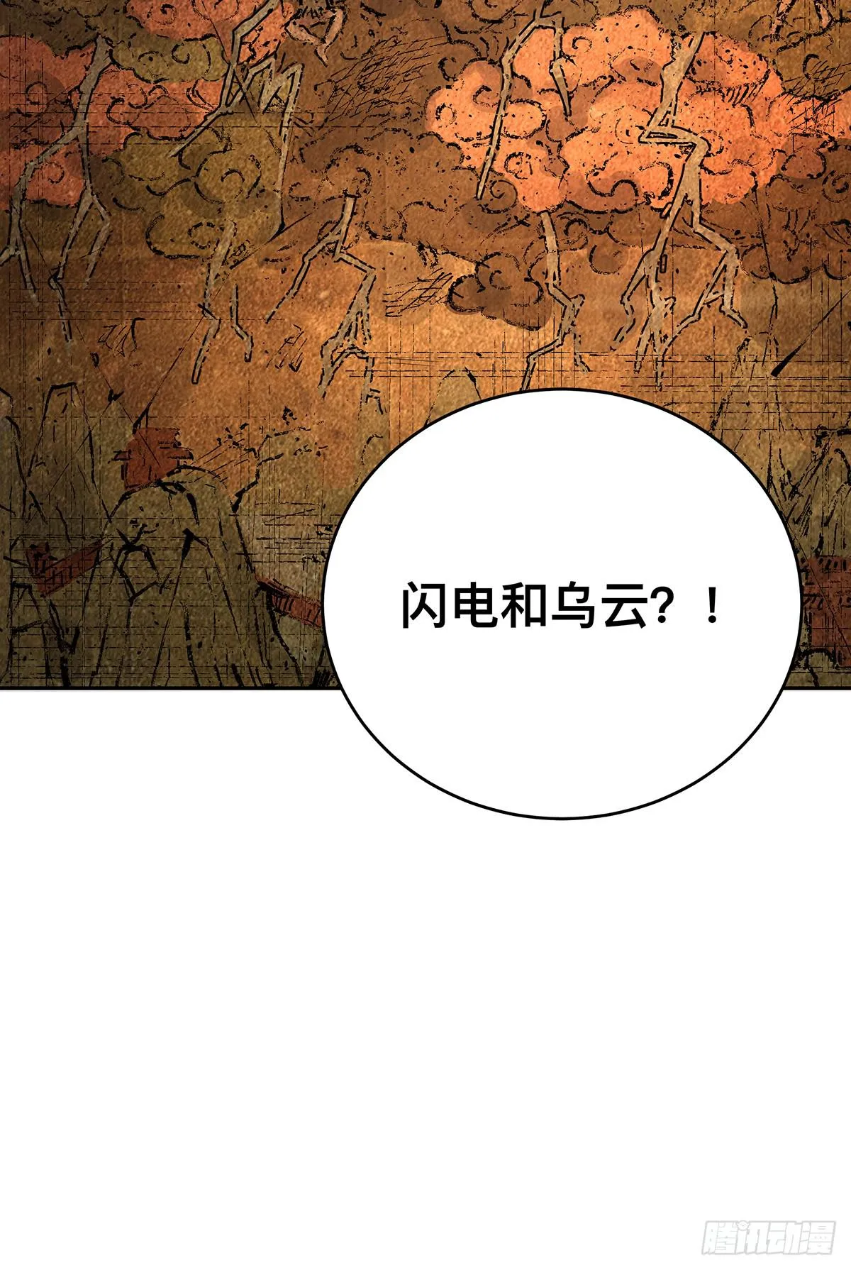 第八话 杨家老坟 第50页