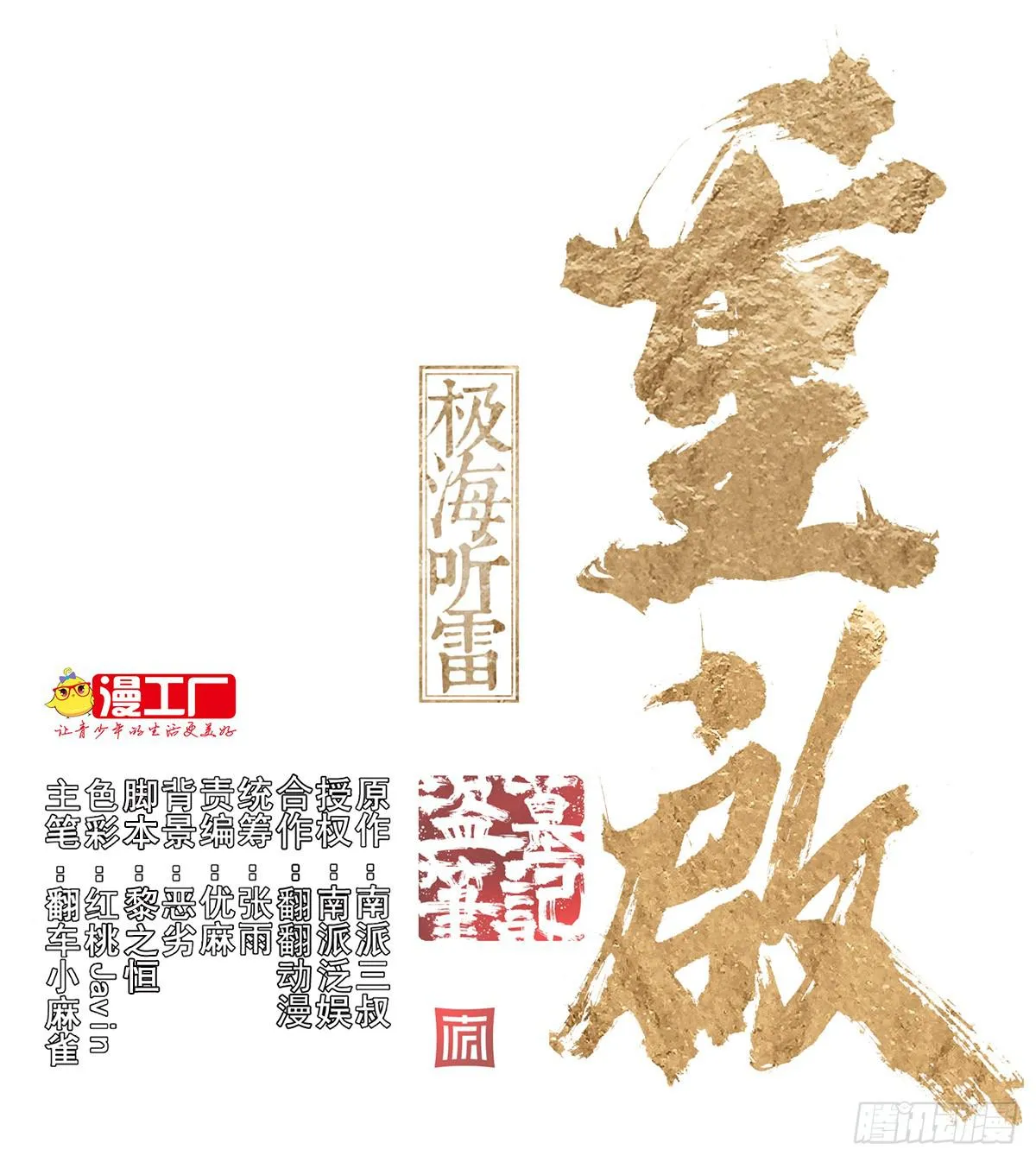 第九话 雷公棺 第1页