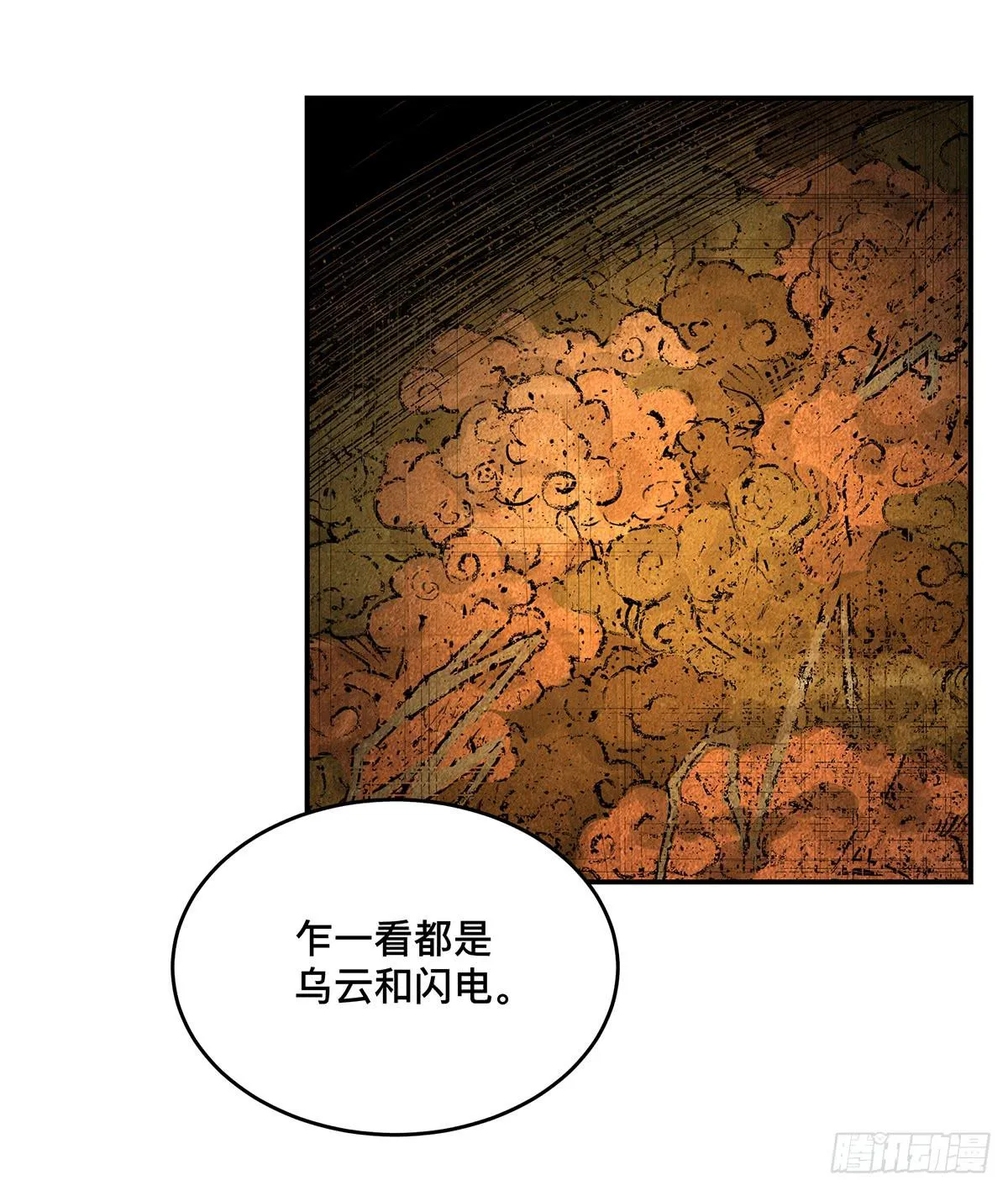 第九话 雷公棺 第5页
