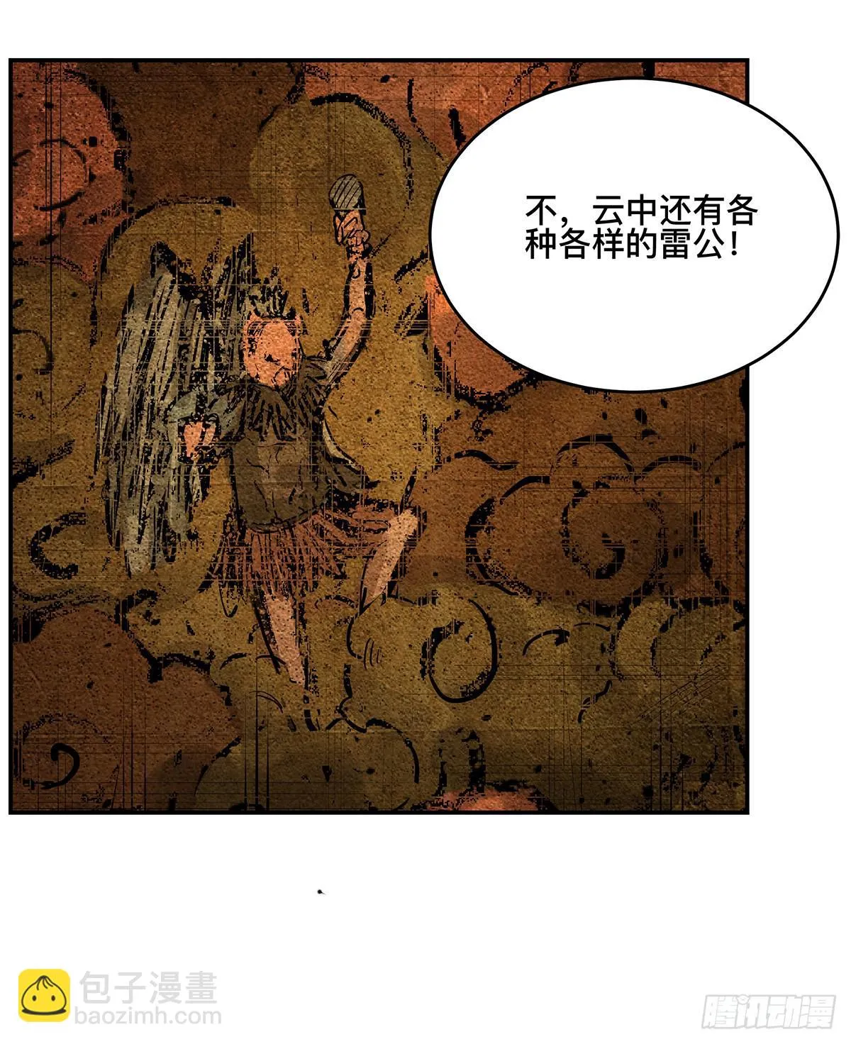 第九话 雷公棺 第6页