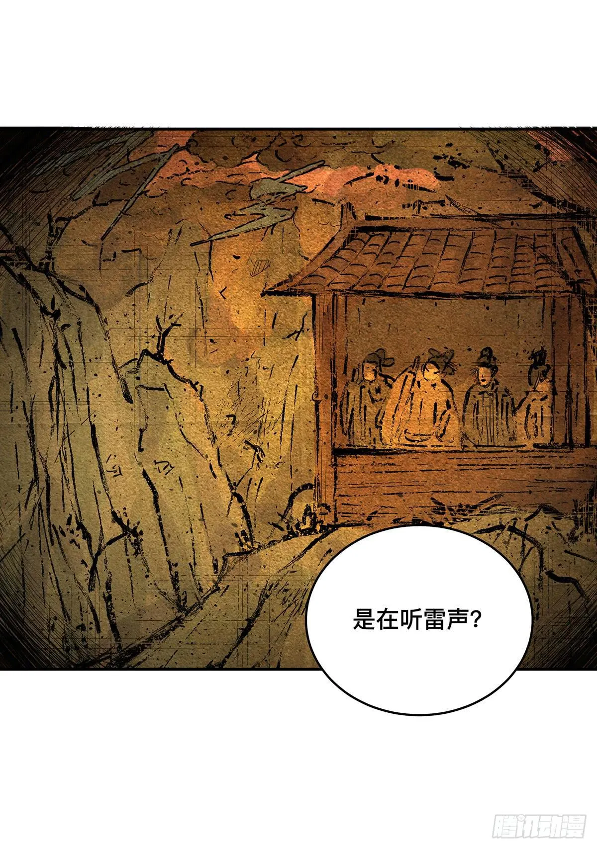 第九话 雷公棺 第8页