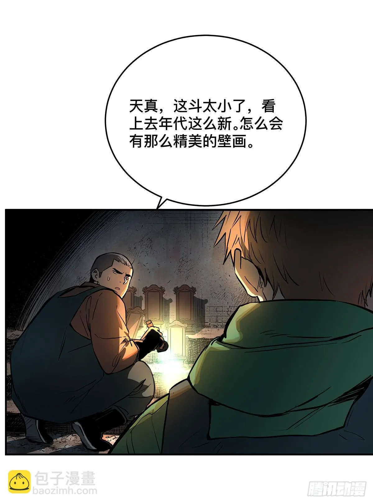 第九话 雷公棺 第10页