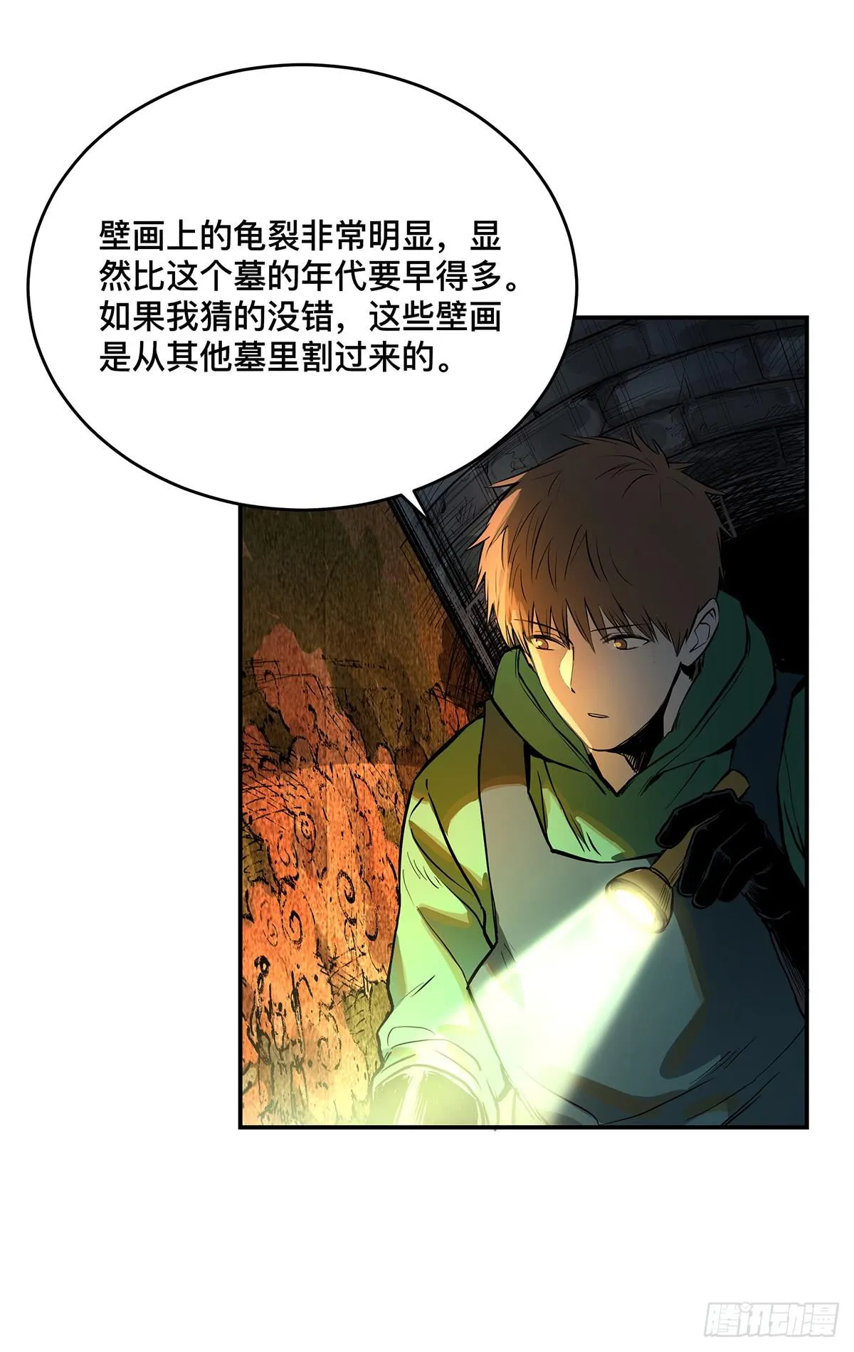 第九话 雷公棺 第11页