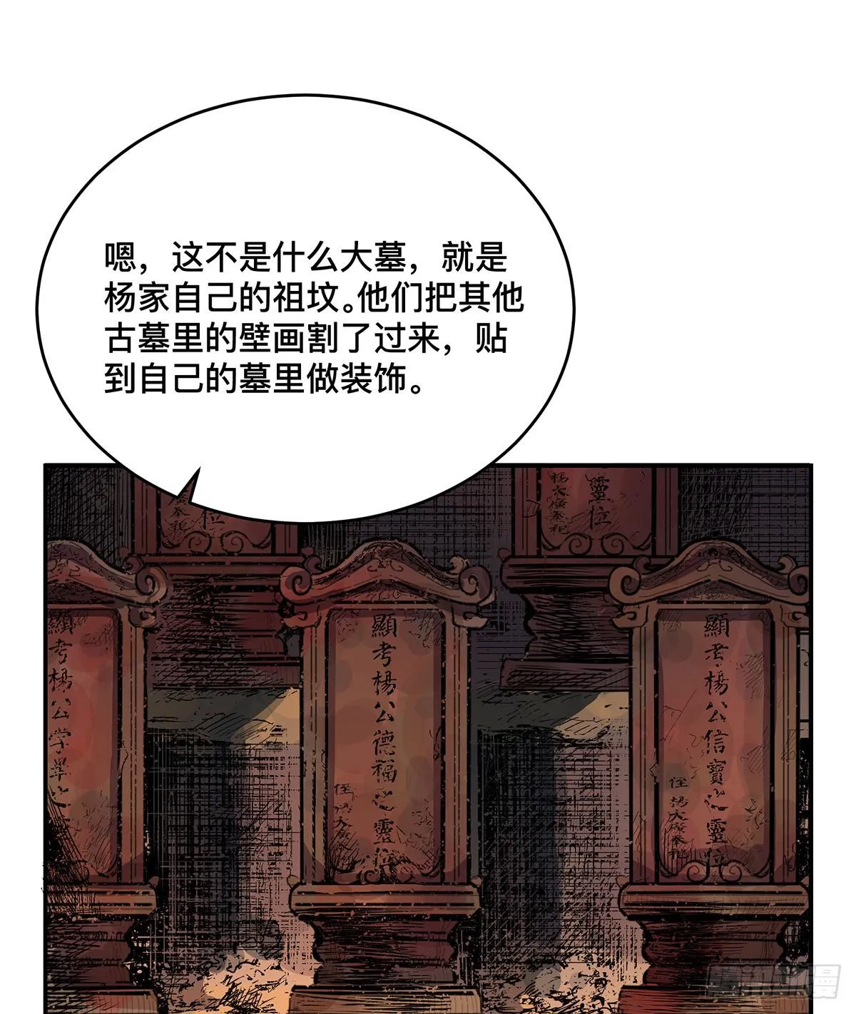第九话 雷公棺 第13页