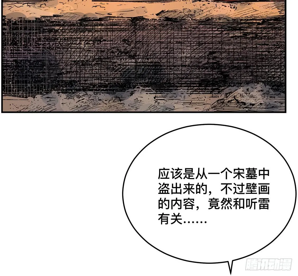 第九话 雷公棺 第14页