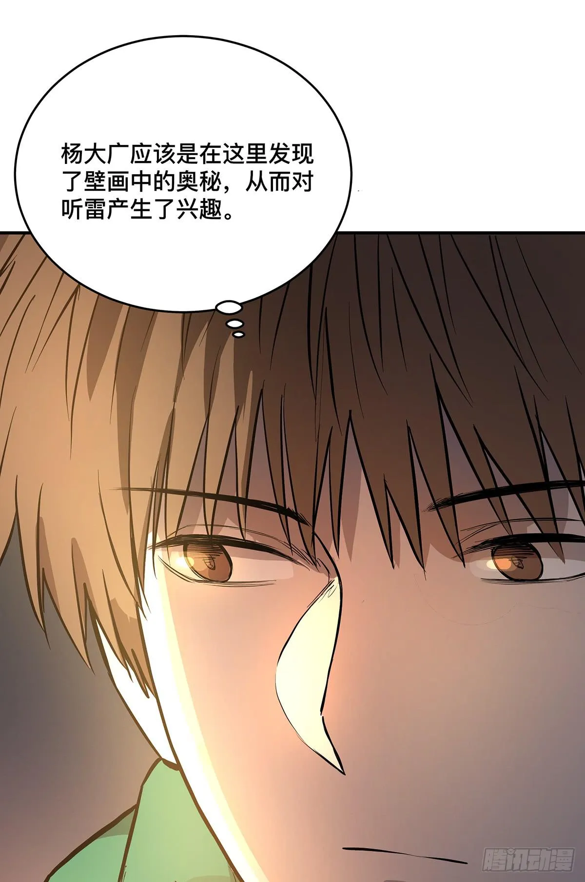 第九话 雷公棺 第15页