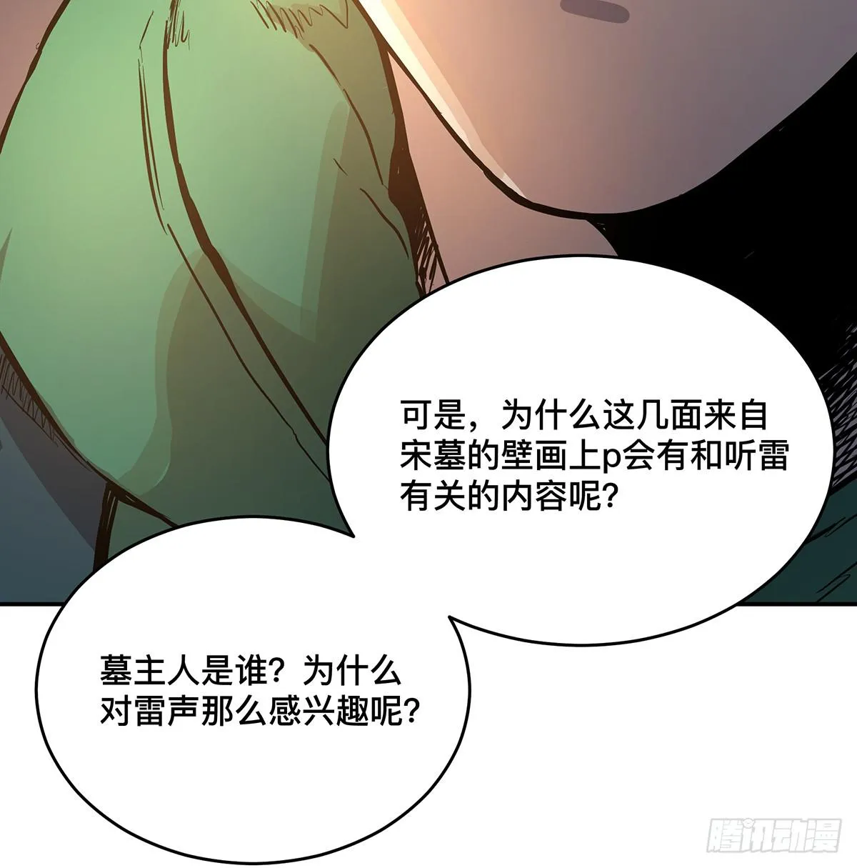 第九话 雷公棺 第16页