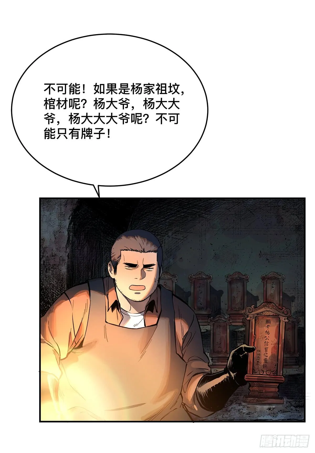 第九话 雷公棺 第17页