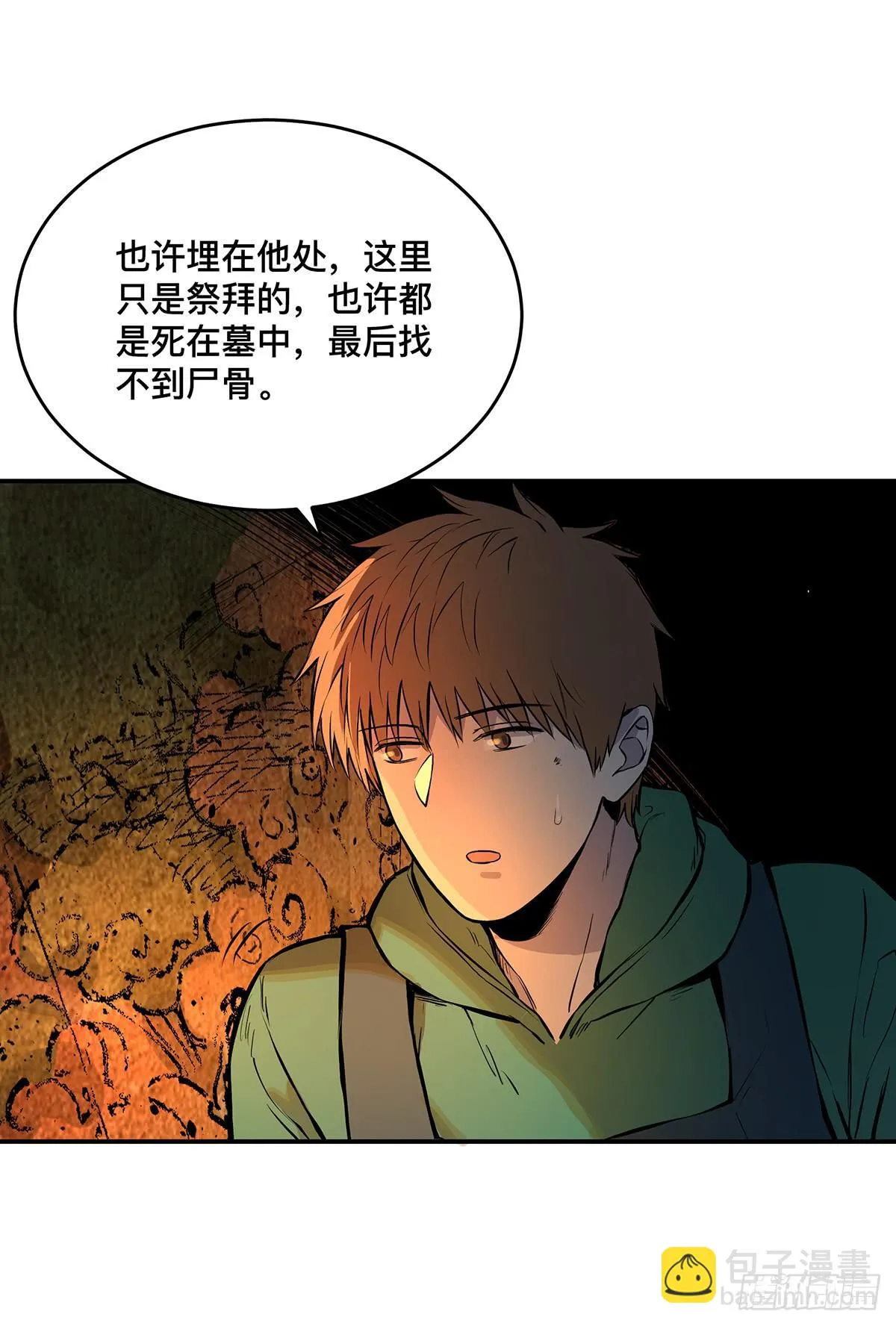 第九话 雷公棺 第18页
