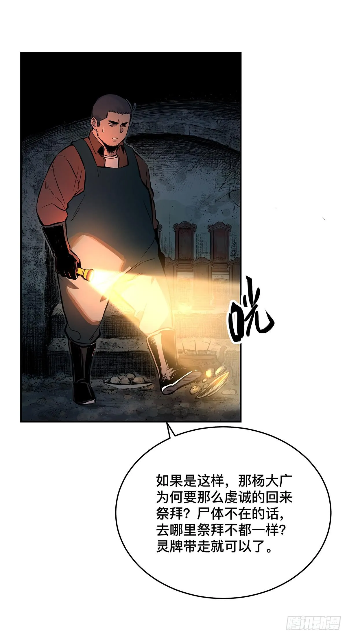 第九话 雷公棺 第19页