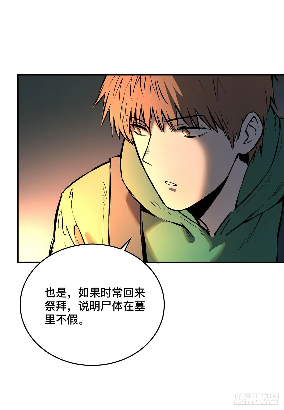 第九话 雷公棺 第20页