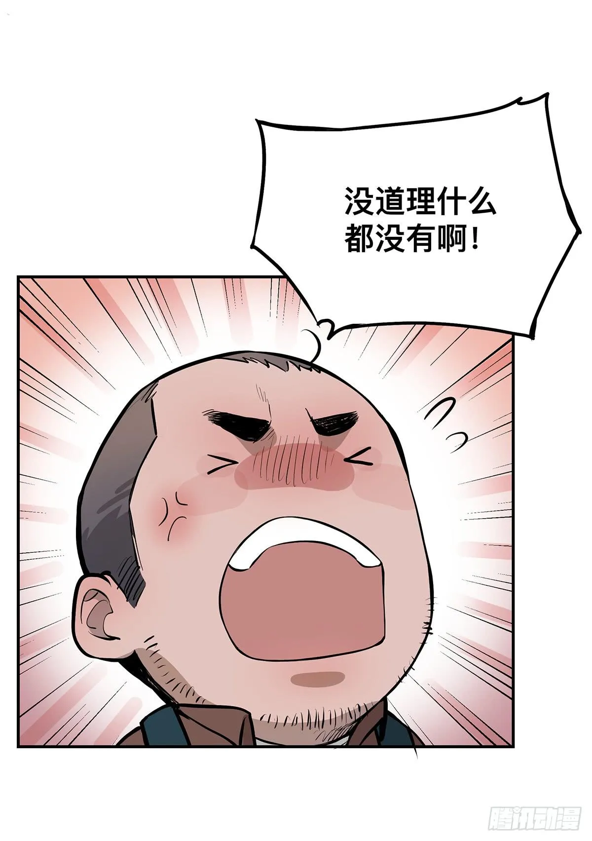 第九话 雷公棺 第21页