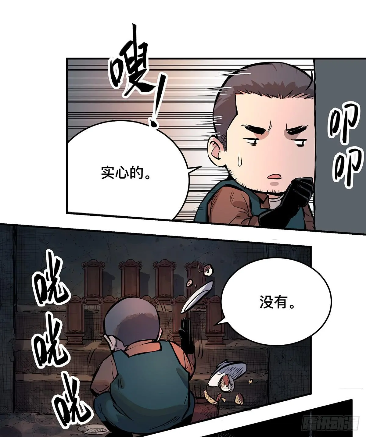第九话 雷公棺 第22页