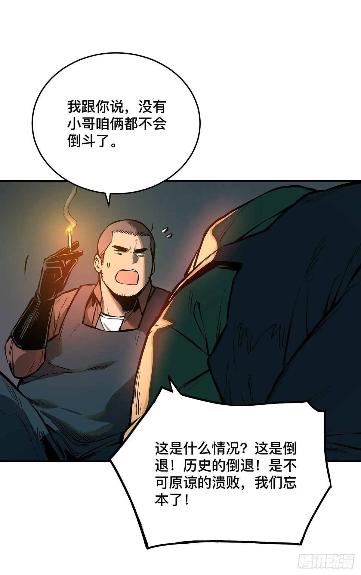 第九话 雷公棺 第25页