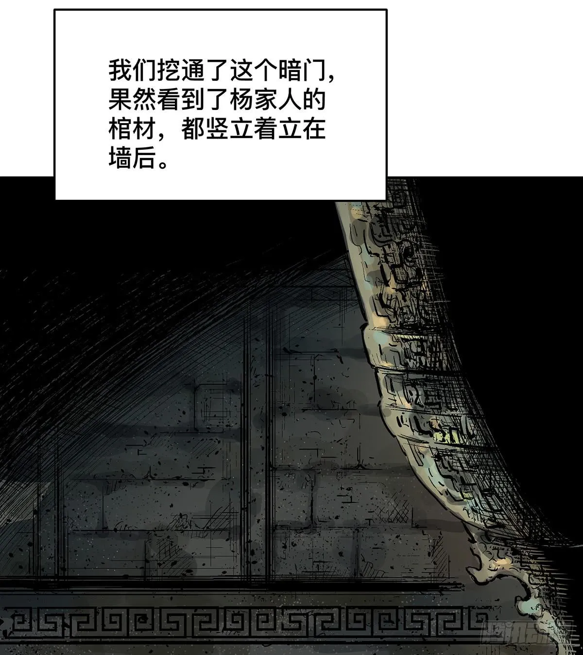 第九话 雷公棺 第46页