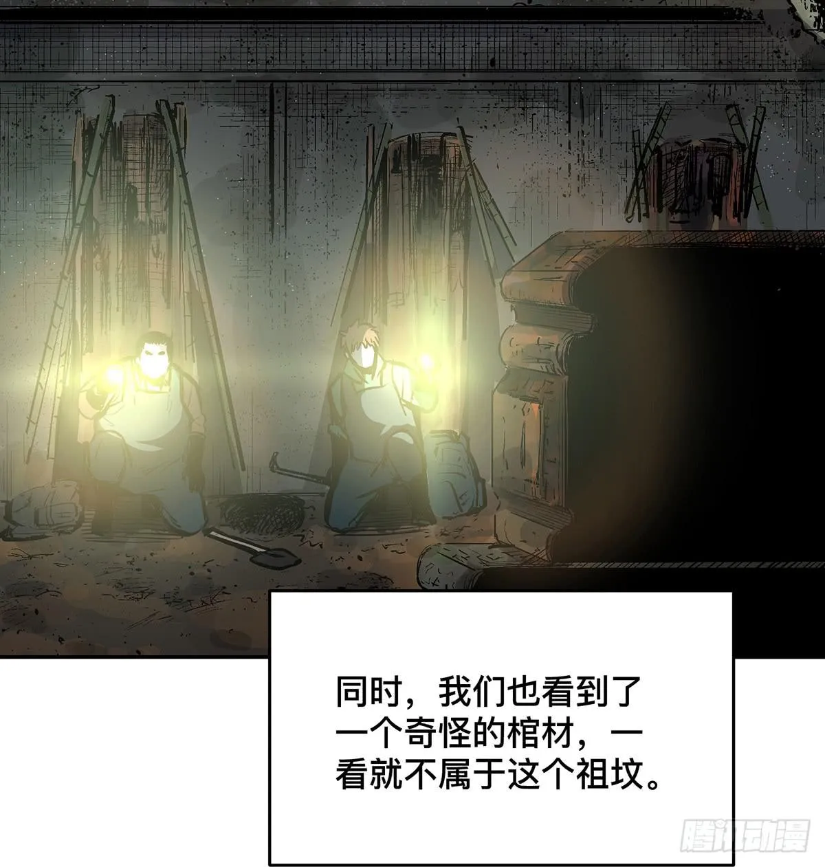 第九话 雷公棺 第47页