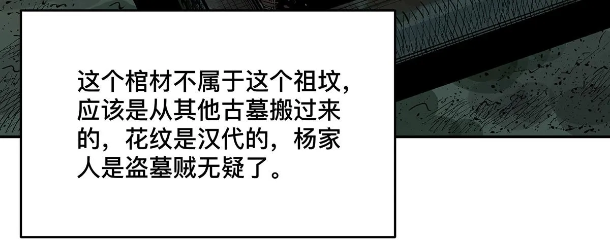 第九话 雷公棺 第54页