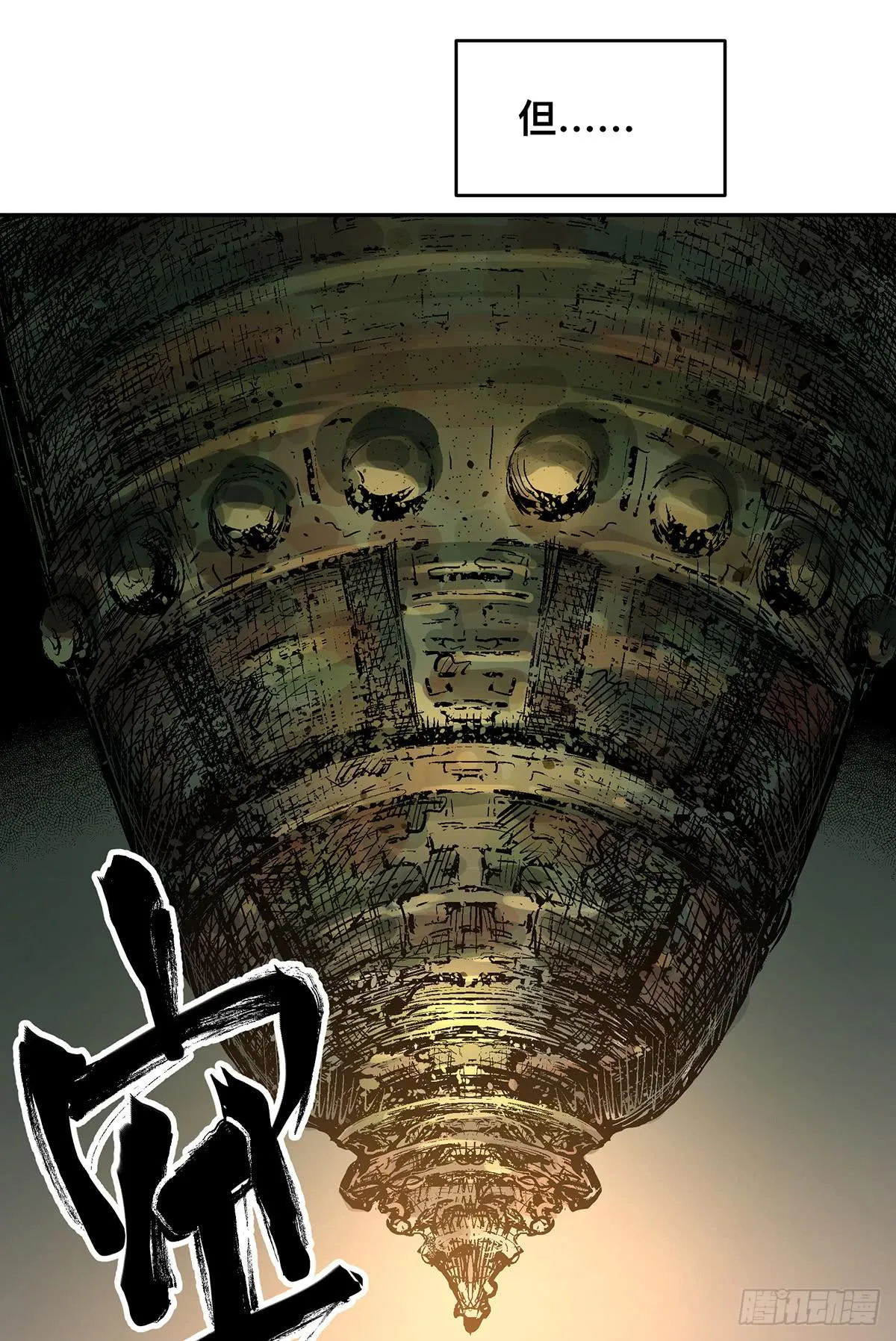 第九话 雷公棺 第56页