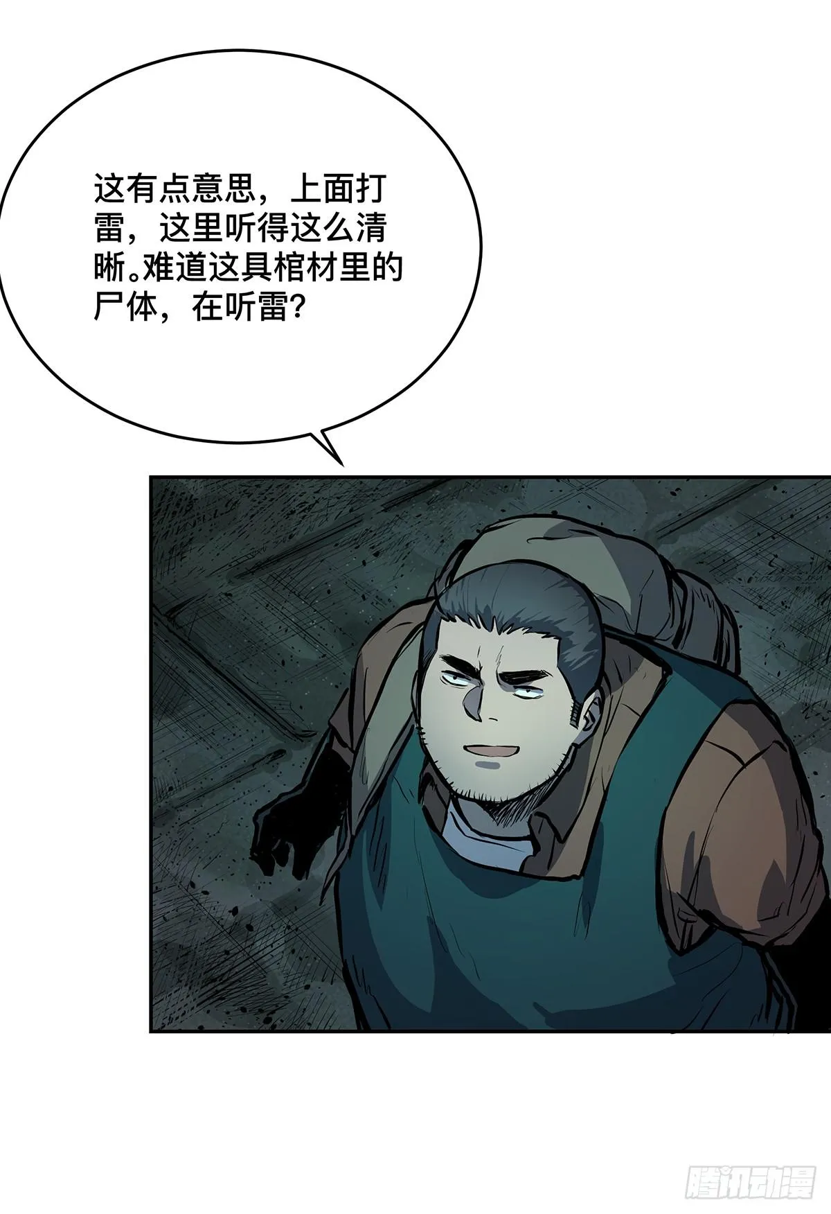 第九话 雷公棺 第62页
