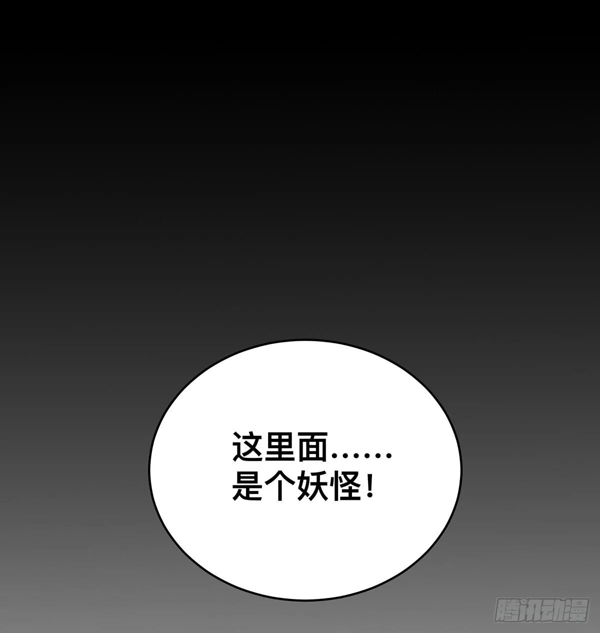 第九话 雷公棺 第70页