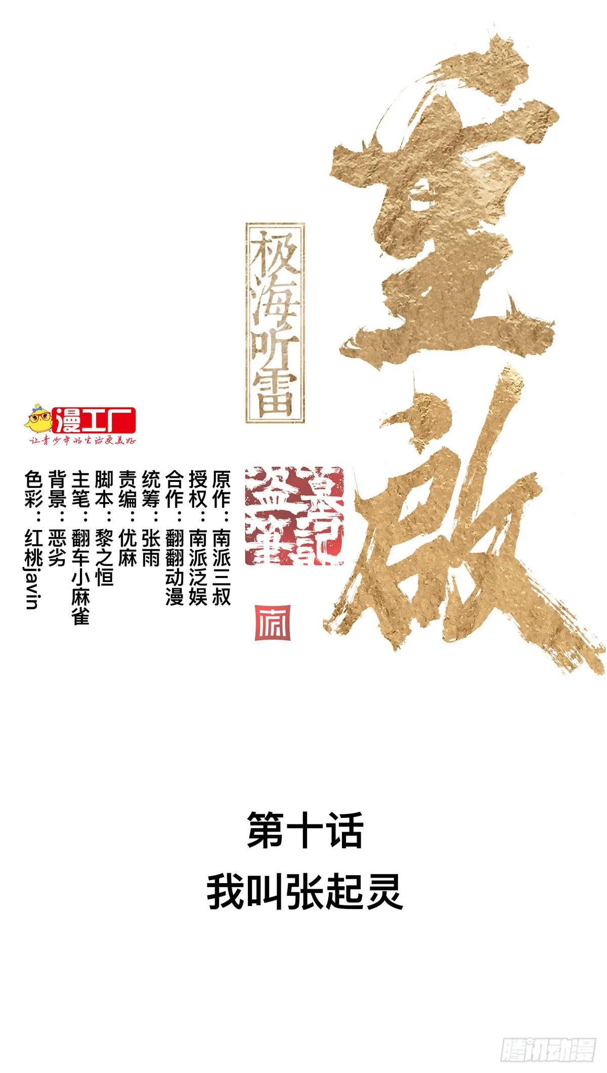 第十话 我叫张起灵 第1页