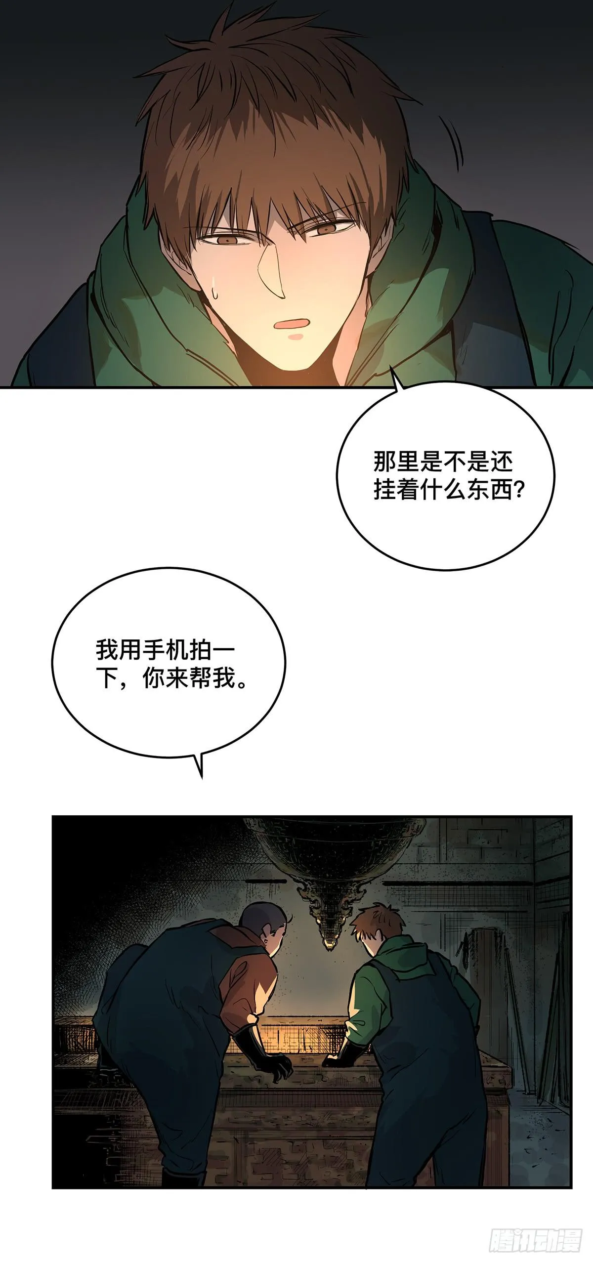 第十话 我叫张起灵 第18页