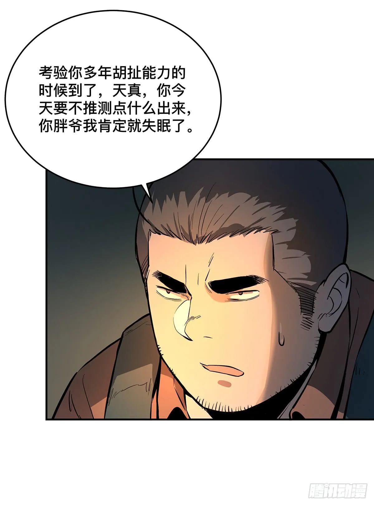 第十话 我叫张起灵 第25页