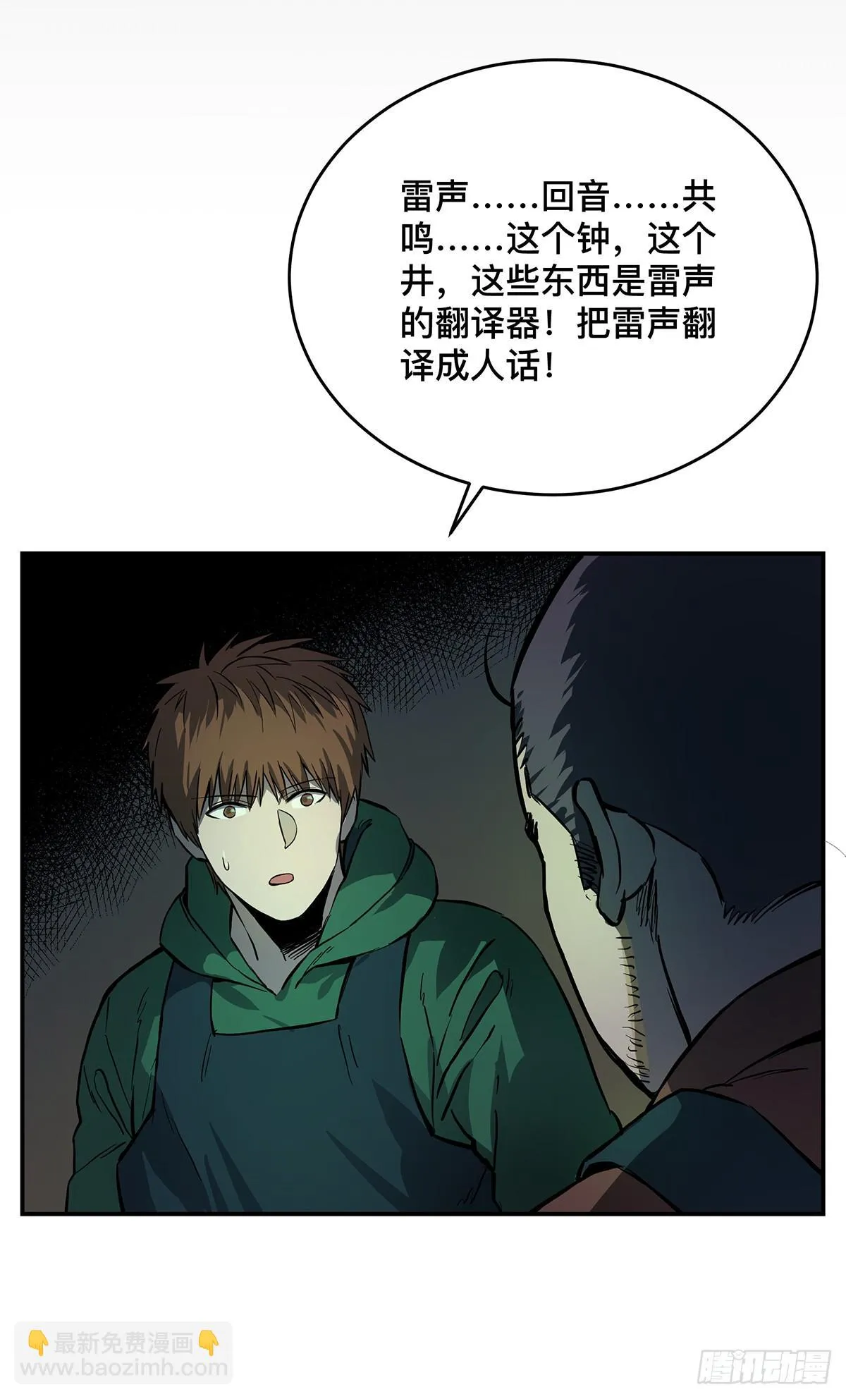 第十话 我叫张起灵 第36页