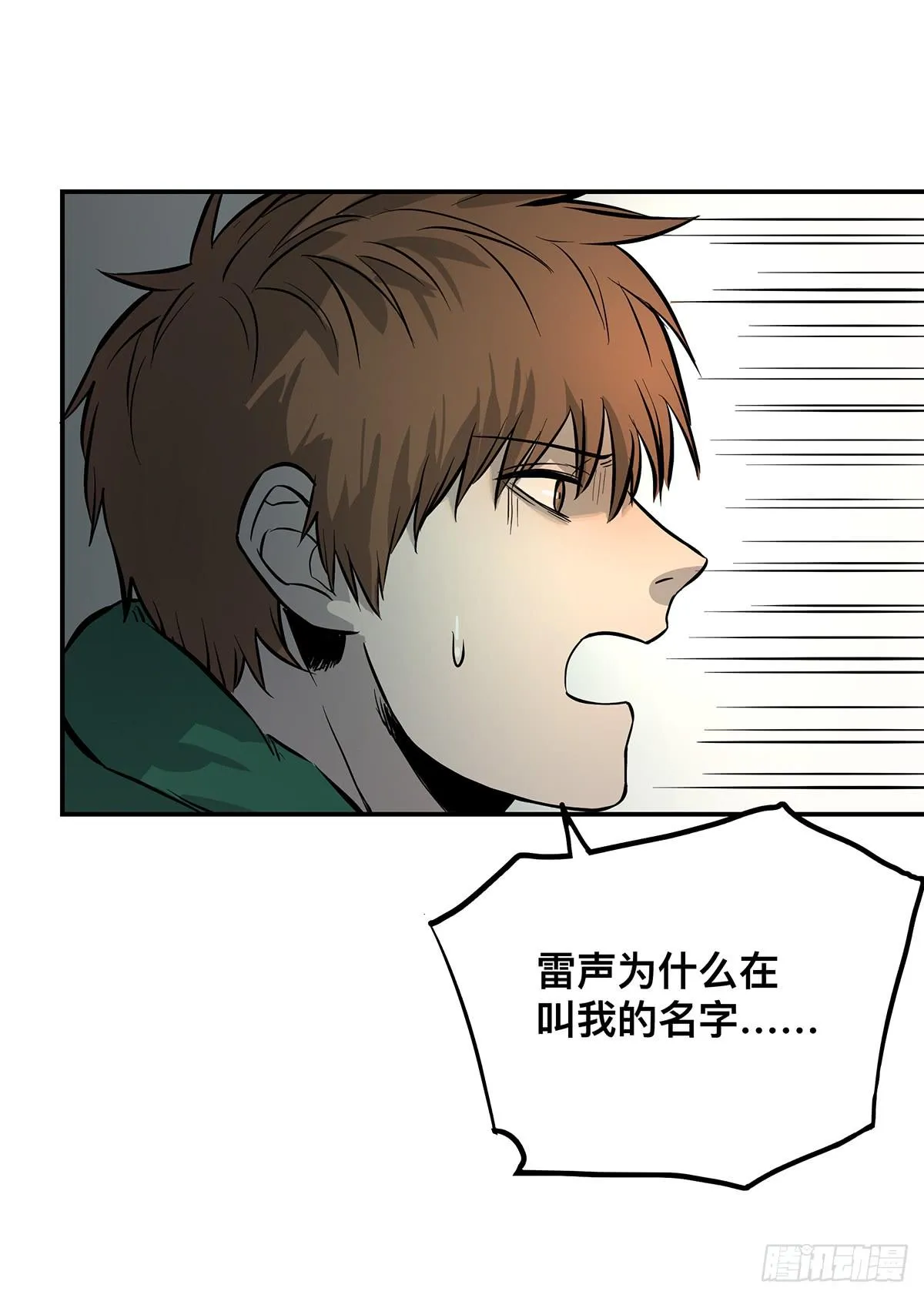第十话 我叫张起灵 第44页
