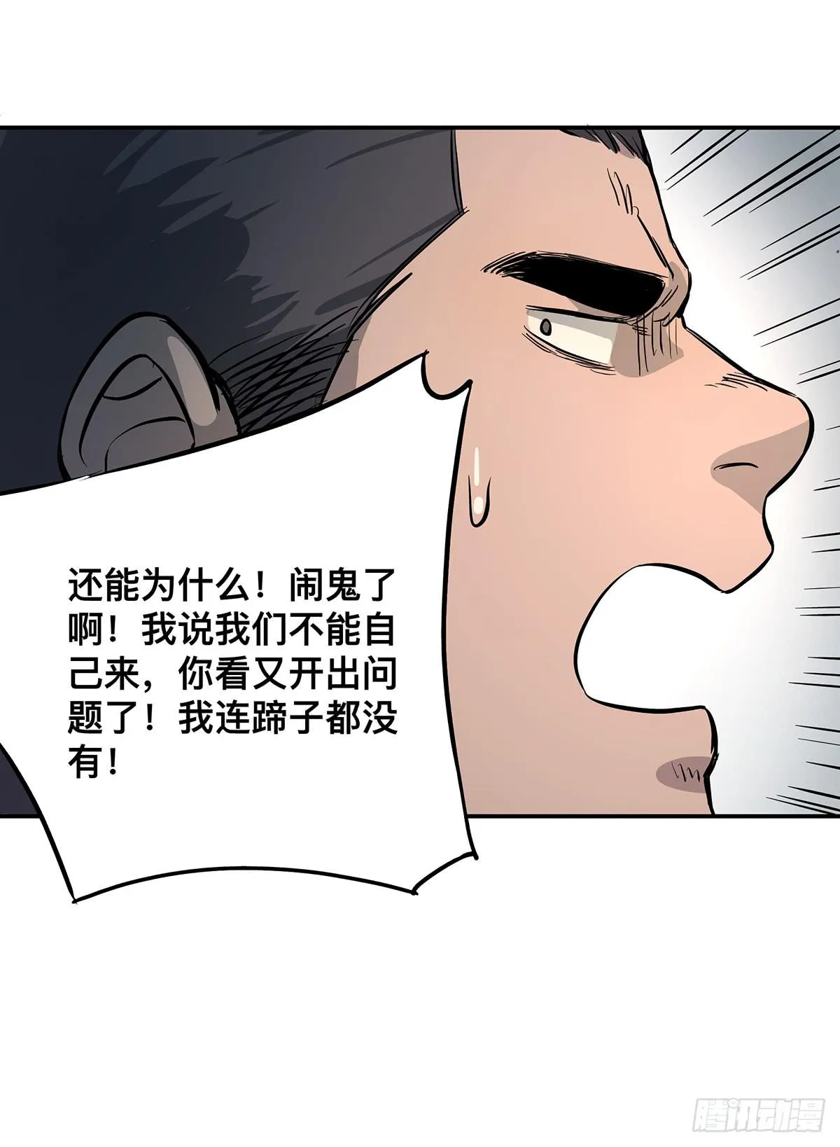 第十话 我叫张起灵 第45页