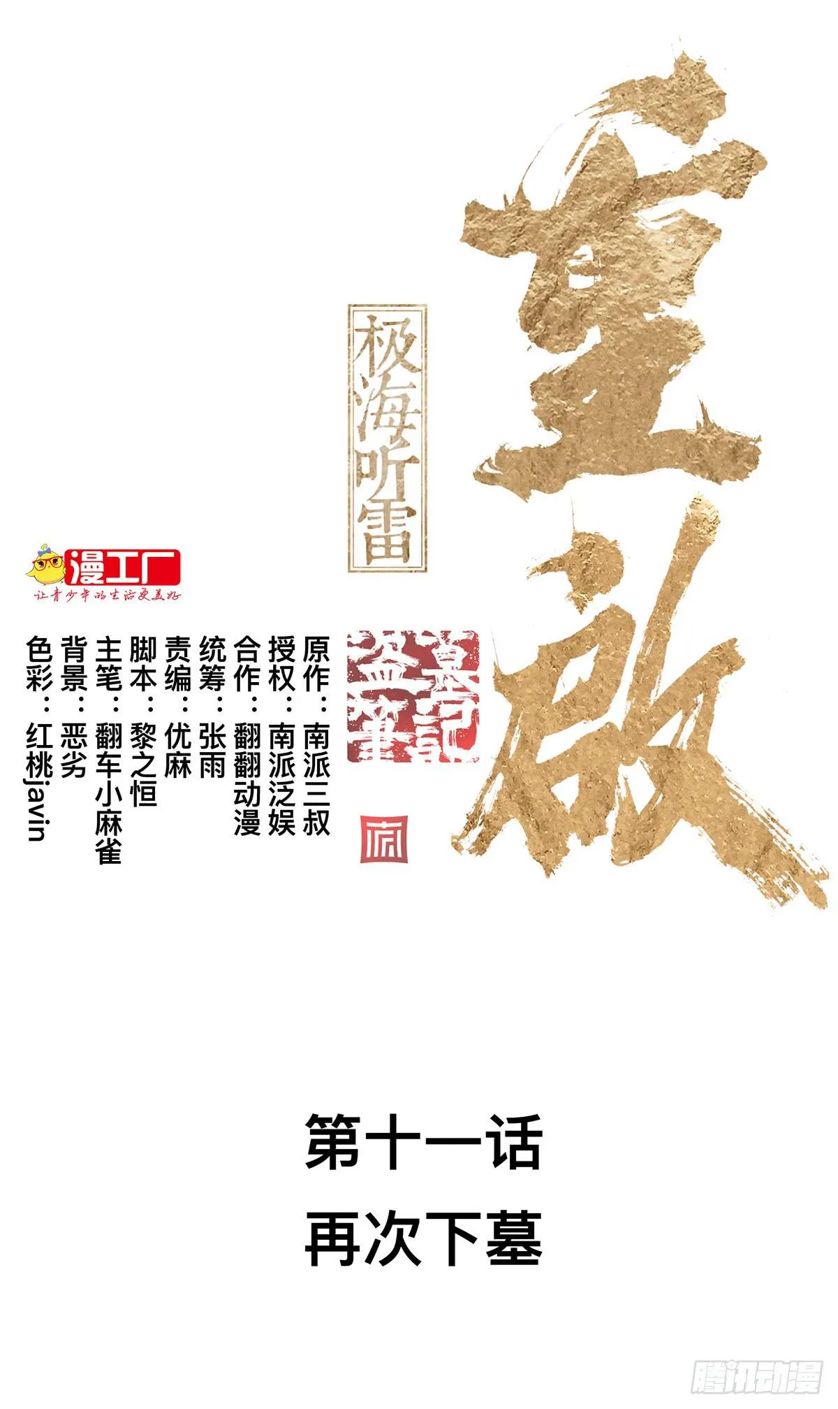 第十一话 再次下墓 第1页