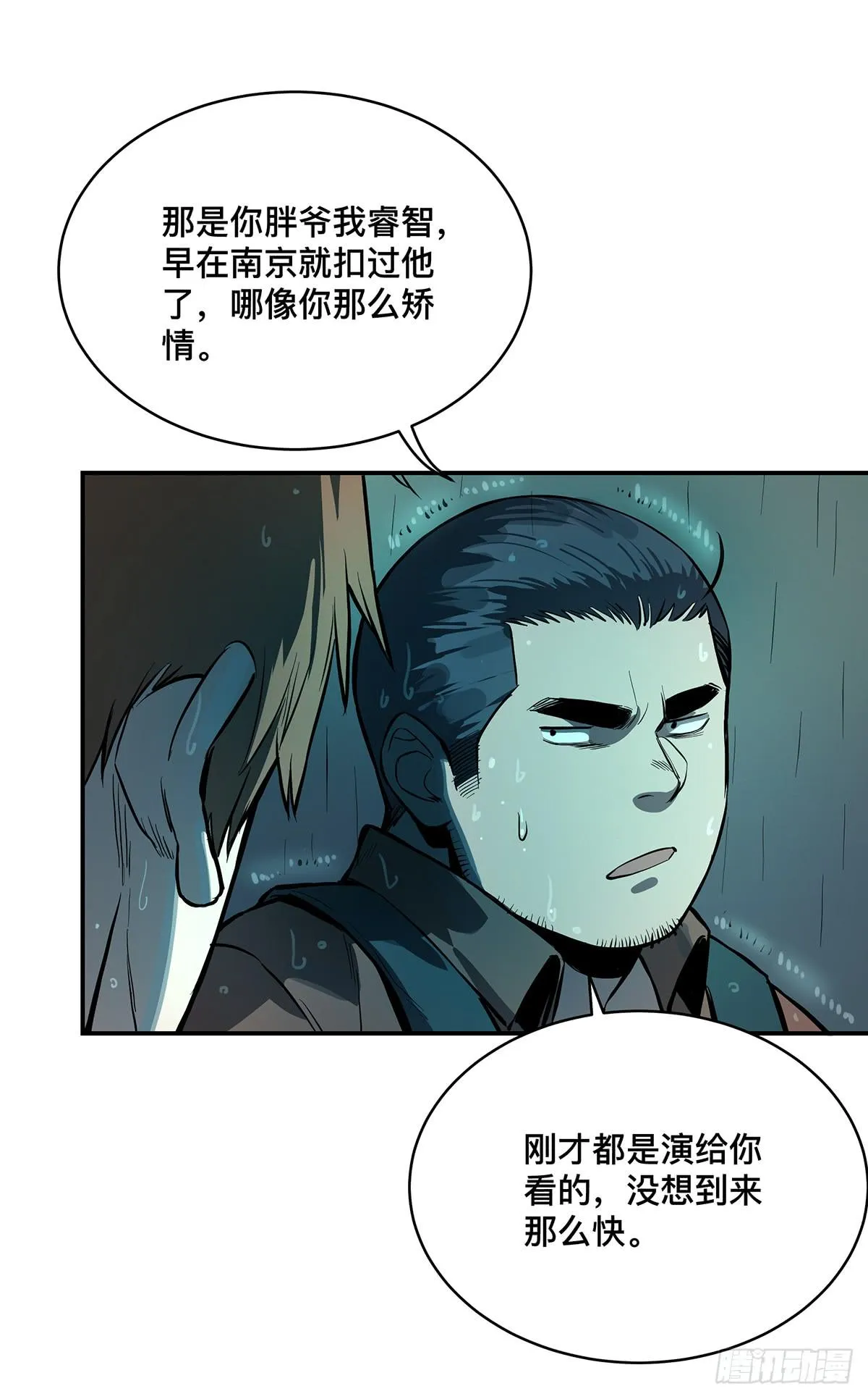 第十一话 再次下墓 第6页