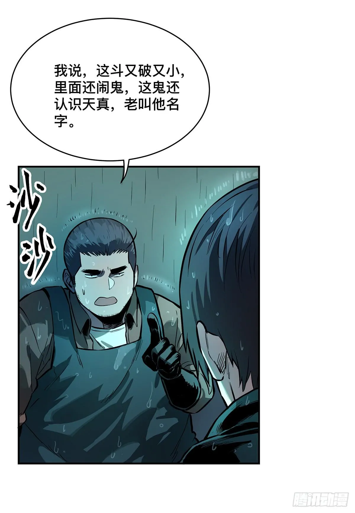 第十一话 再次下墓 第7页