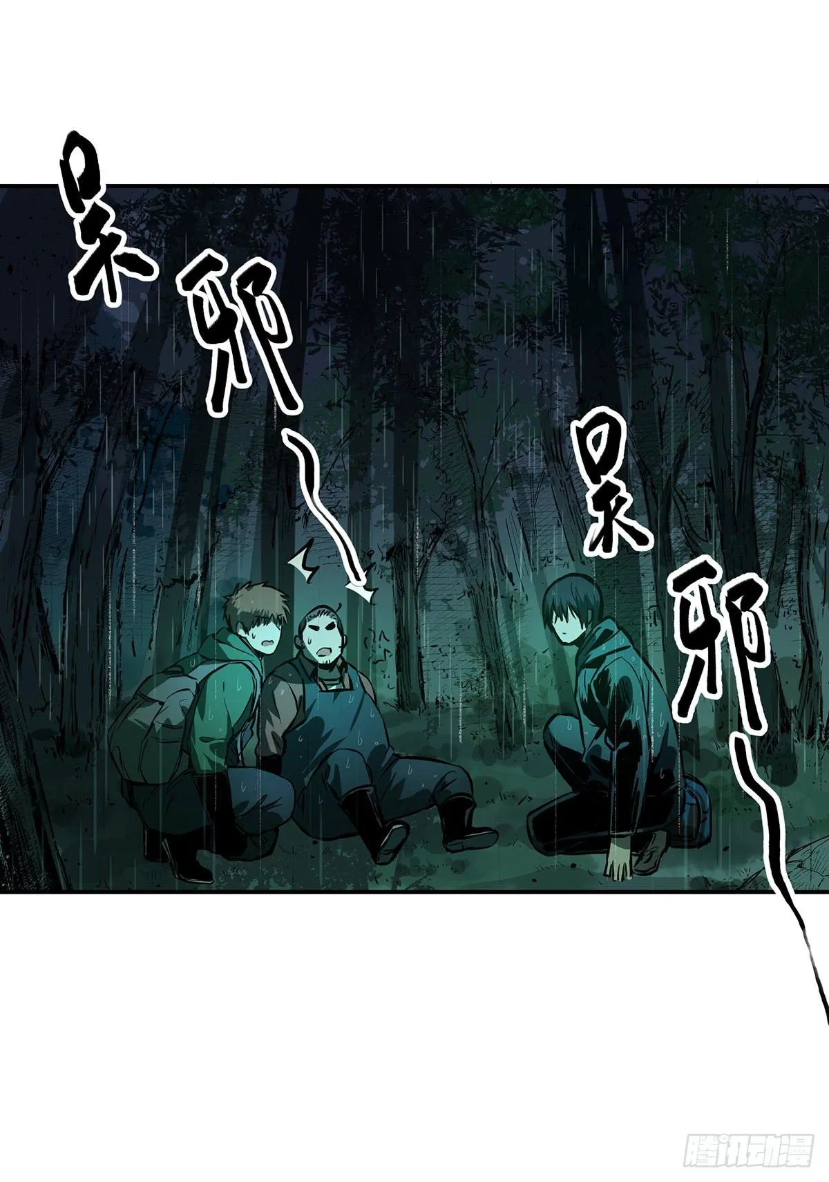 第十一话 再次下墓 第8页