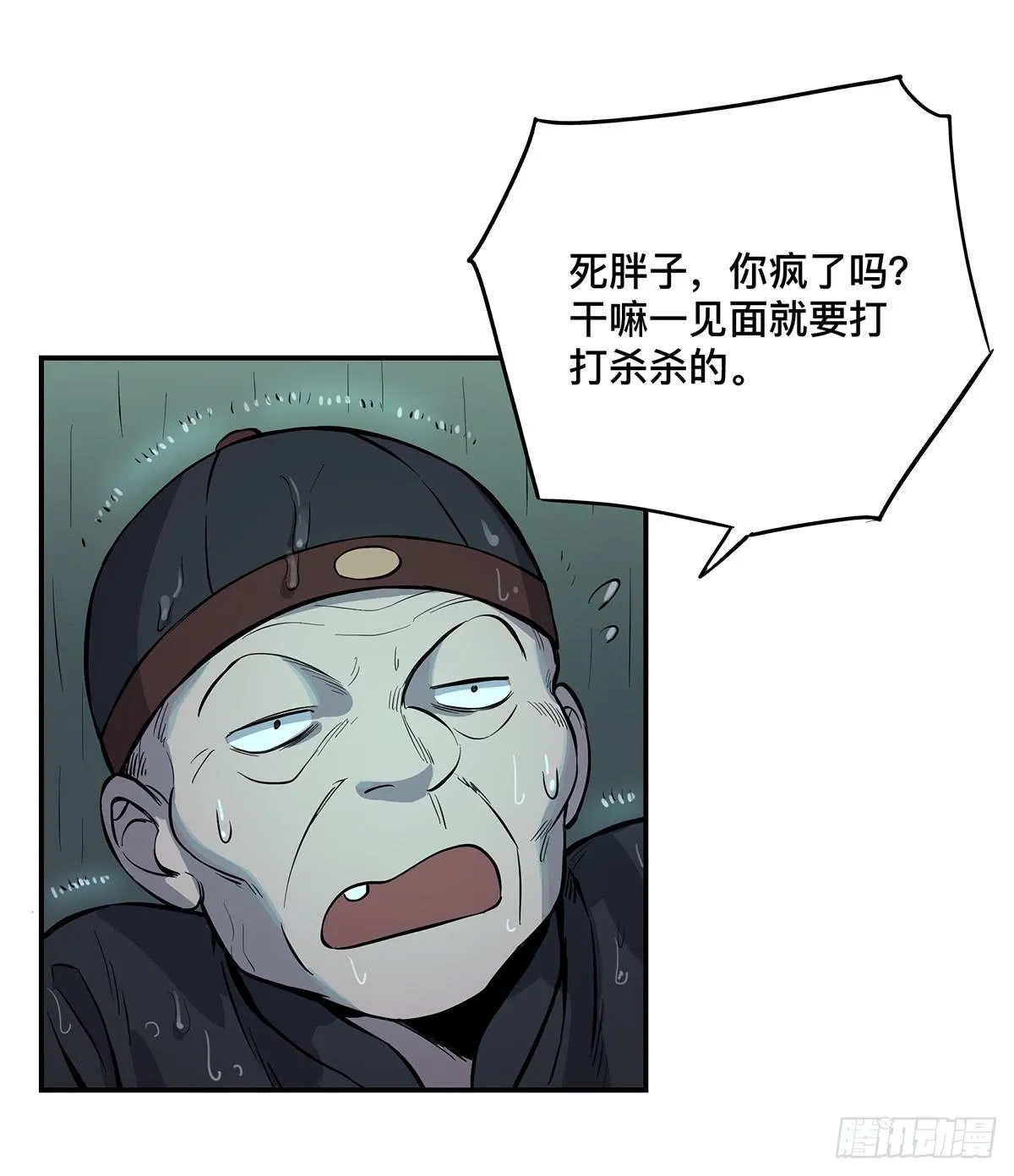 第十一话 再次下墓 第19页