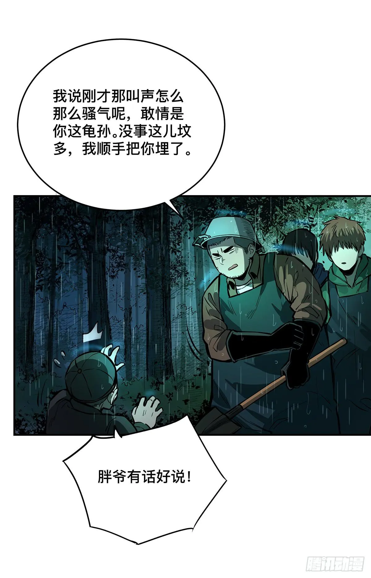第十一话 再次下墓 第20页
