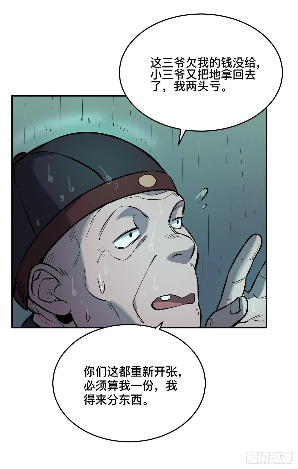第十一话 再次下墓 第21页