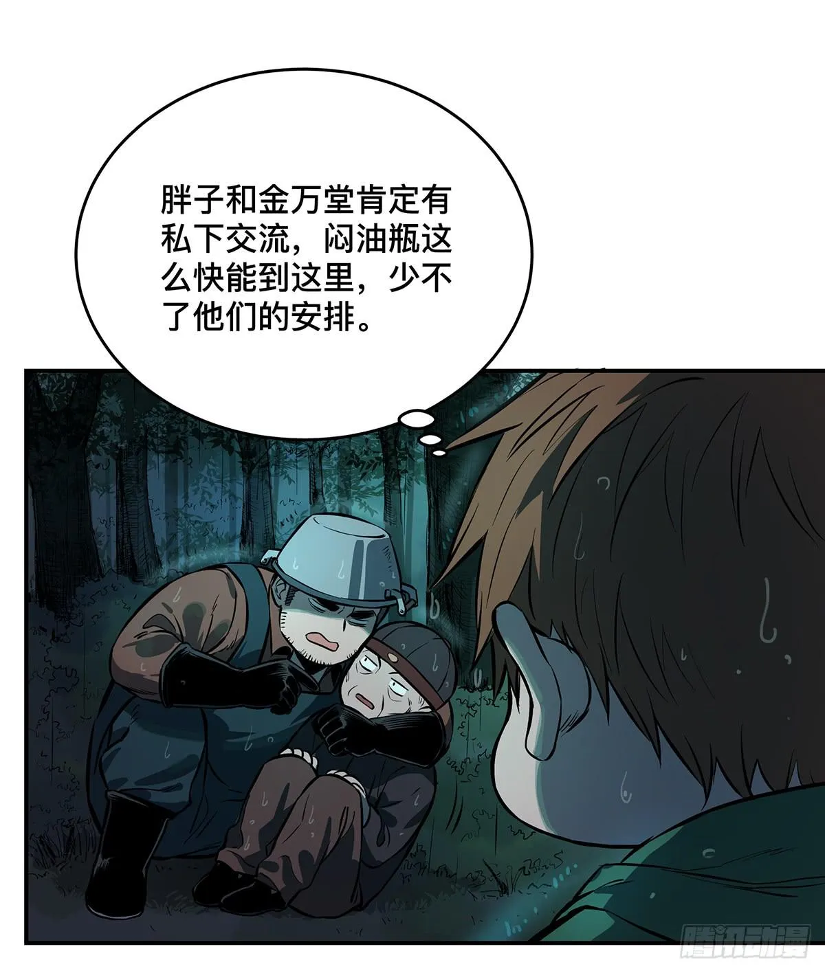 第十一话 再次下墓 第25页