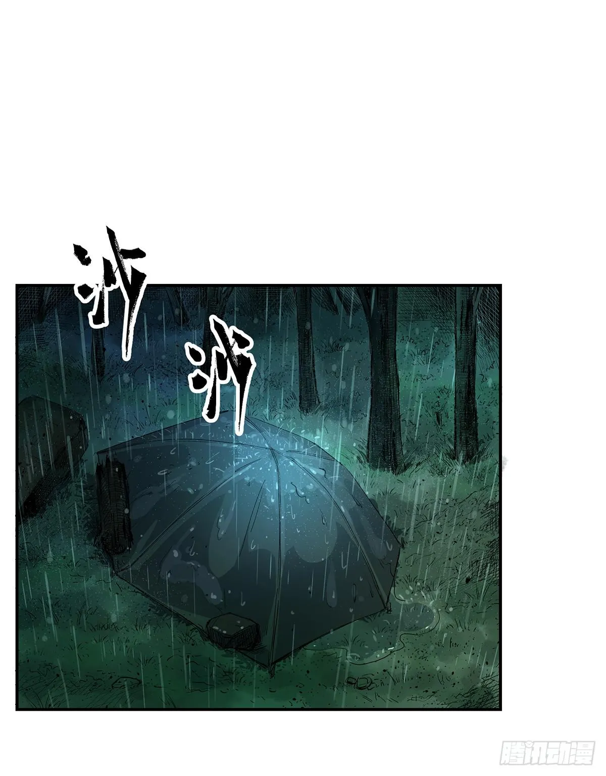 第十一话 再次下墓 第28页