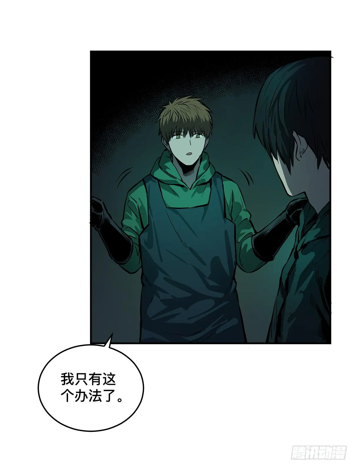 第十一话 再次下墓 第31页