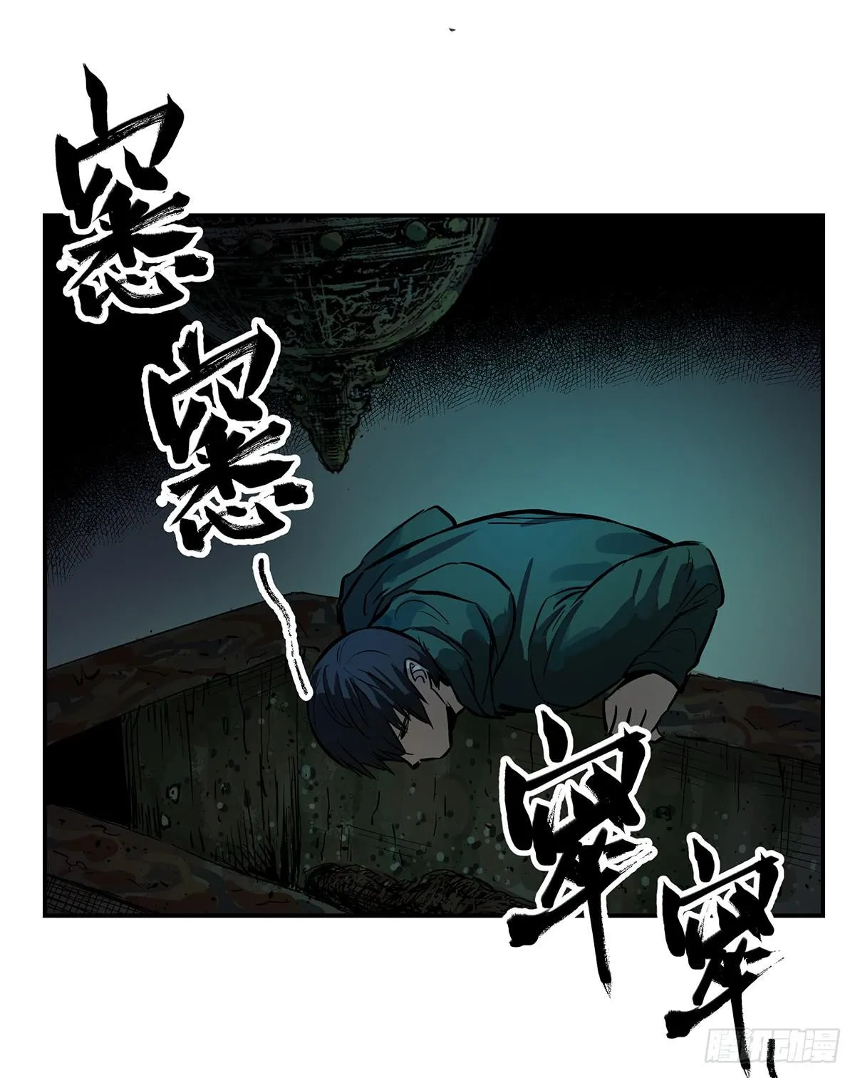 第十一话 再次下墓 第40页