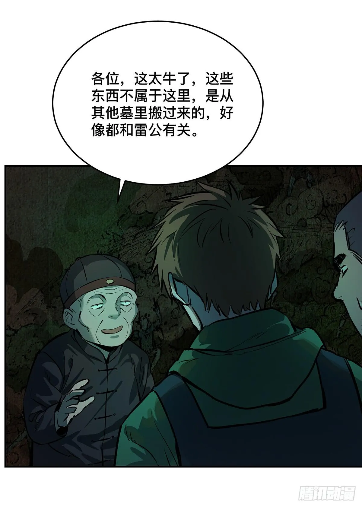 第十一话 再次下墓 第43页