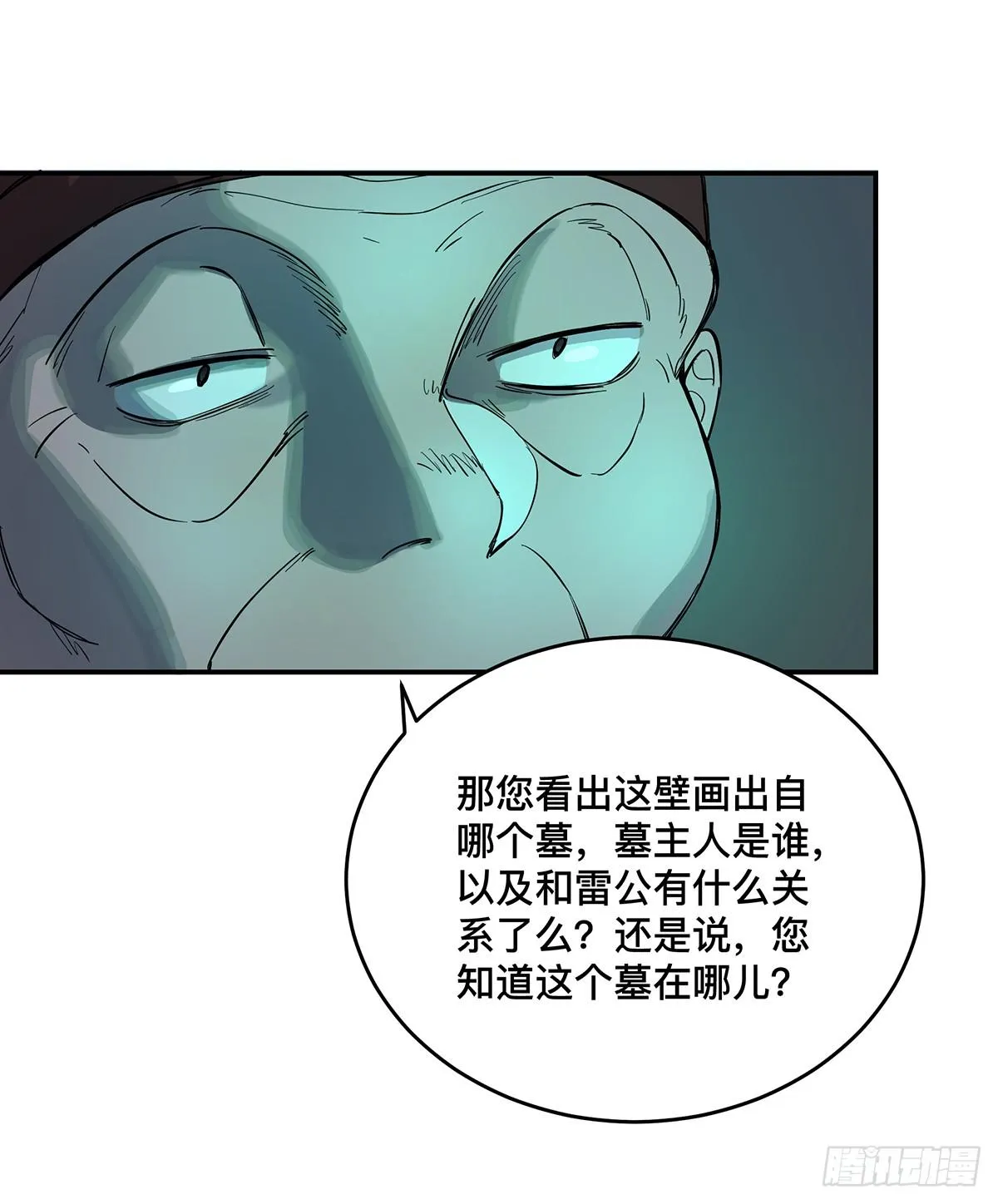 第十一话 再次下墓 第45页
