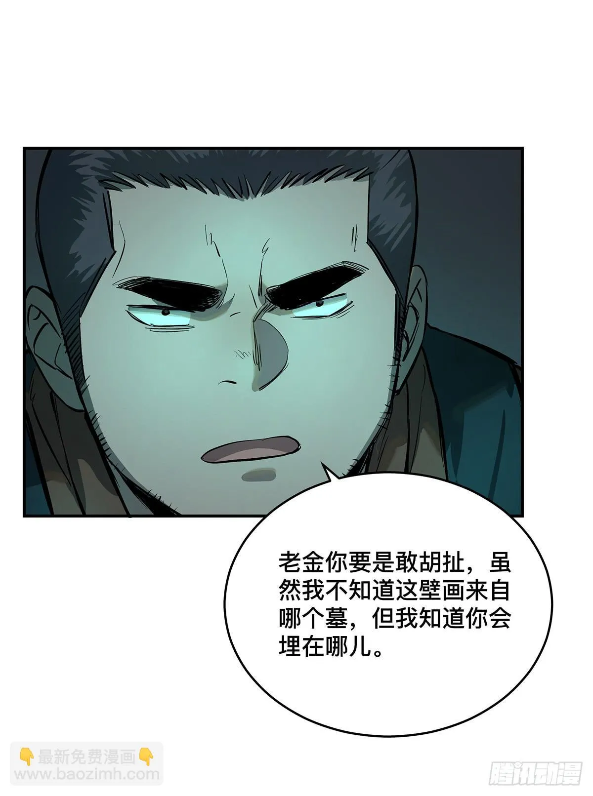 第十一话 再次下墓 第47页