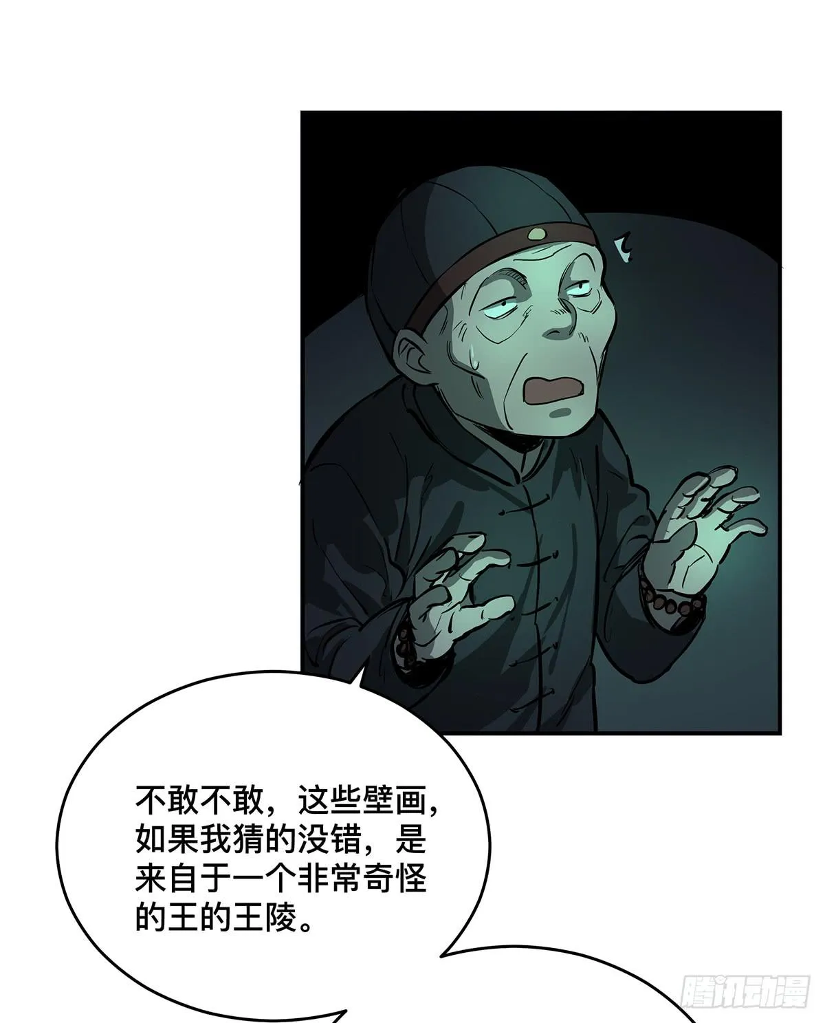 第十一话 再次下墓 第48页