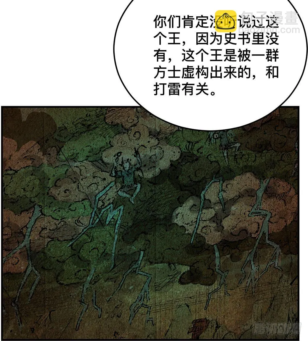 第十一话 再次下墓 第49页