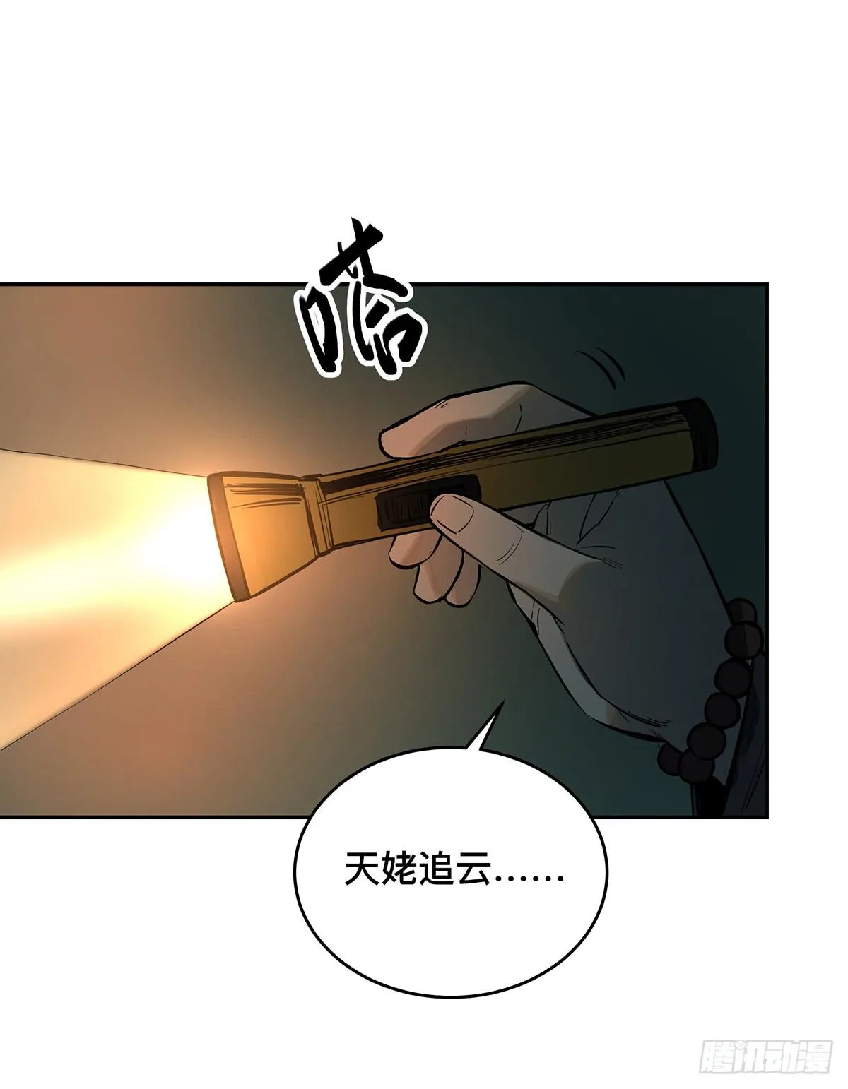 第十二话 再次下墓（二） 第3页