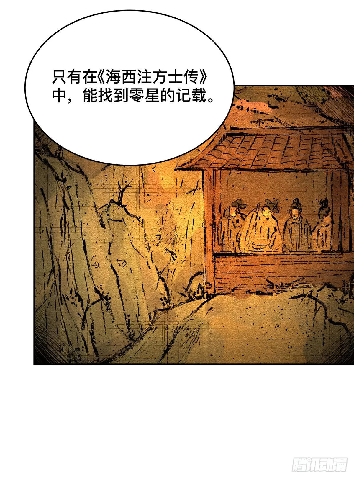 第十二话 再次下墓（二） 第6页